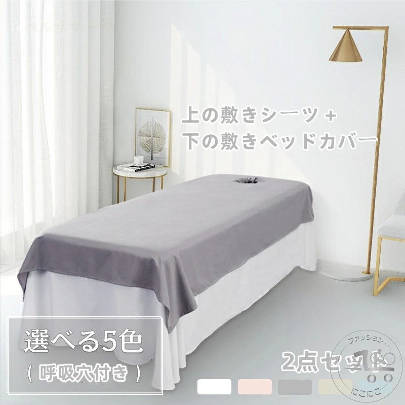 ベッドシーツ 2点セット マッサージ 美容 SPA 通気性 呼吸 上の敷きシーツ+下の敷きシーツ 穴付き エステ用 サロン用 マッサージ用 カバーシート ホテル 美肌 呼吸 穴付き シーツ シングル 90&times;200cm 120&times;200cm｜にこにこファッション