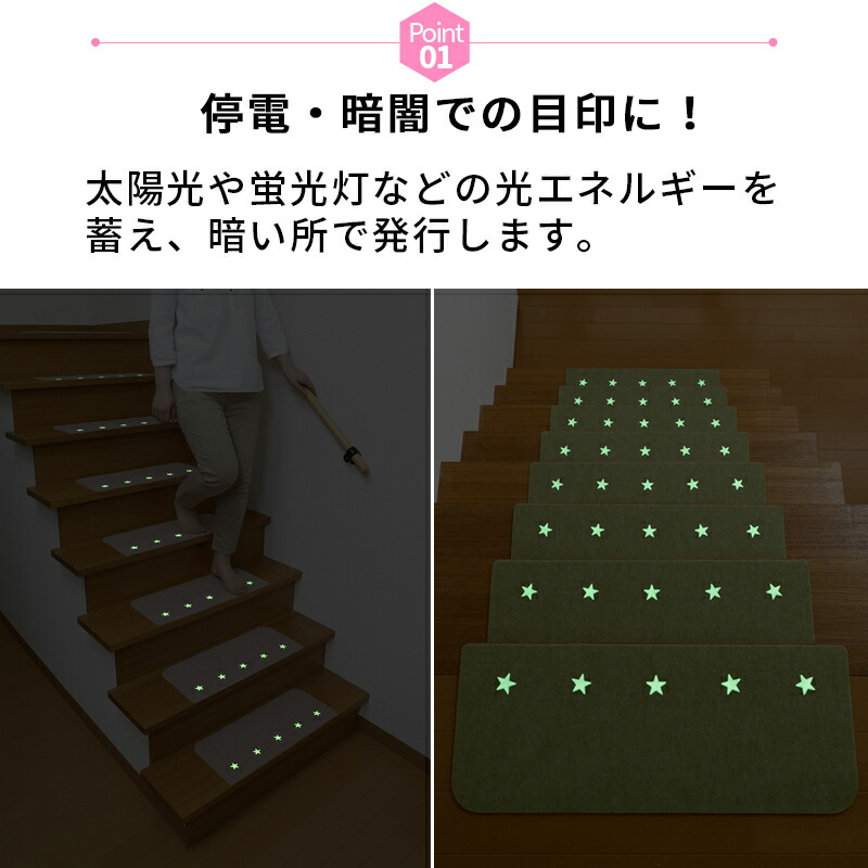 人気の新作 蓄光 階段マット 15枚 55x21cm おくだけ吸着 滑らない ズレない 階段 防音 シニア 転倒防止 洗える 滑り防止 ステップマット  置くだけ簡単 消臭 吸着 おしゃれ 底冷え対策 日本製 サンコー fucoa.cl