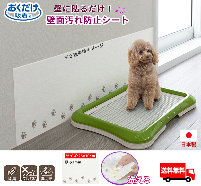 市場 壁汚れ 25x30cm 1枚入 壁面 ペットグッズ キズ 汚れ防止 シート 吸着シート 厚み1mm 壁紙 防止シート
