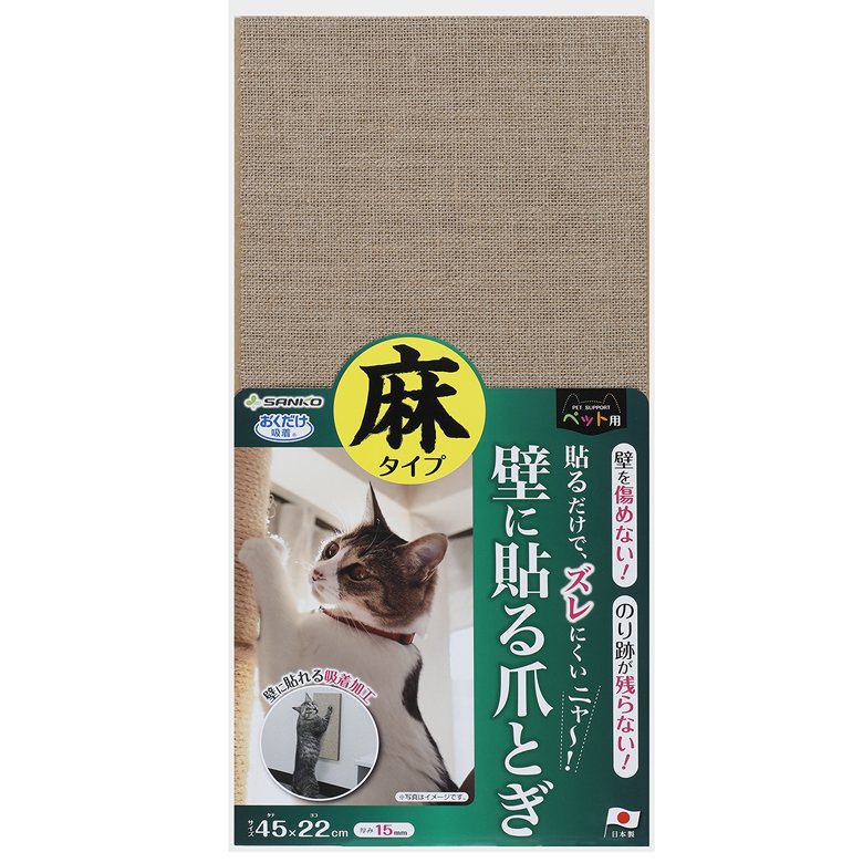 新色追加 猫 つめとぎ 45x22cm 麻タイプ 段ボールタイプ 吸着 貼ってはがせる 壁を傷つけない 爪とぎ 繰り返し使用 ノリ跡が残らない 猫 の好きな場所に設置 ネコ用 日本製 www.smart-restaurants.co.uk