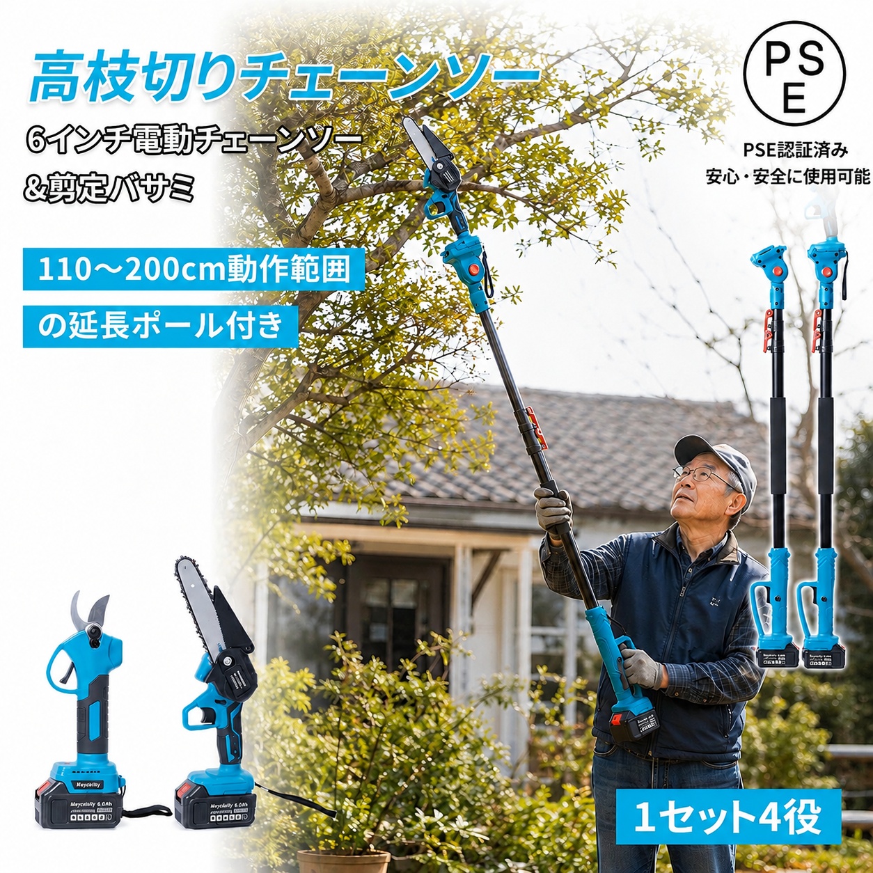 高枝チェーンソー 高枝電動のこぎり 充電式チェーンソー コードレス 高枝切り 電動のこぎり 伸縮式 剪定チェーンソー ハンディチェーンソー 園芸工具 庭木剪定 枝切り 軽量 家庭用 木工工具 バッテリー付き4.0Ah大容量バッテリー2個付属搭載 延長ポール無段階調整 軽量|ニコニコマート