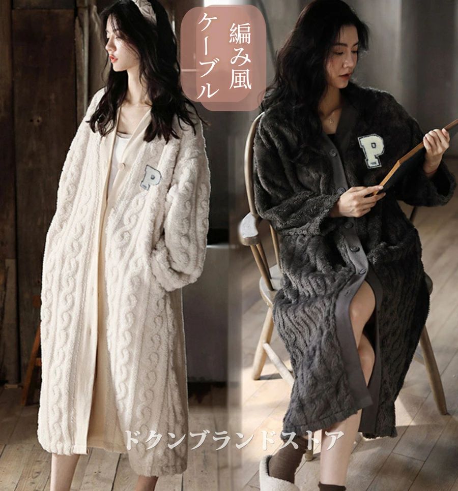 部屋着 立体感 暖かい レディース モコモコ 前開き 黒 アラン 彼女 かわいい 室内着 ナイトガウン 着る毛布 白 ワンピース 大人 ネル パジャマ もこもこ カーディガン 表裏起毛 冬用 羽織り 海外通販 ふわもこ ボア 長袖 寝巻き あったか ルームウェア ケーブルニット風 編み