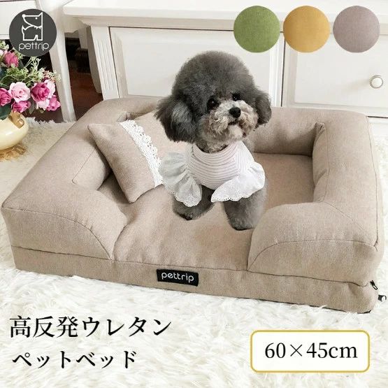 M 高反発ウレタン オールシーズン 洗える 猫ベッド ペットベッド 犬ベッド 角型 ふわふわ 大型犬 中型犬 体圧分散 取り外しカバー あごのせ 犬 ペットソファー ソファーベッド 猫 大きい 成犬 おしゃれ 小型犬 ペットクッション 老犬 子犬