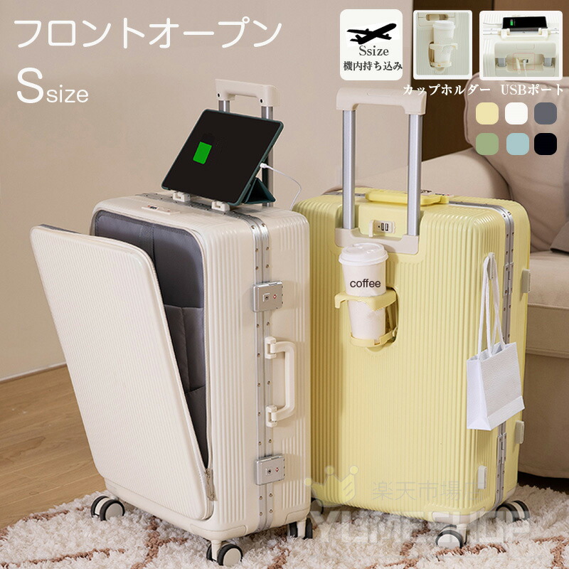 2泊3日 海外旅行 旅行 国内 旅行 海外 出張 キャリーバッグ キャリーケース おしゃれ 軽量 静音 ダブルキャスター アルミフレーム カップホルダー USBポート 機内持込み 20インチ Sサイズ フロントオープン スーツケース 前開き S キャリーケース