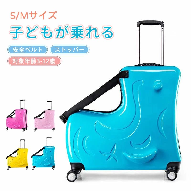 ダブルキャスター 子供が乗れるキャリーケース 静音仕様 乗れるキャリー 家族旅行用 子供用キャリーケース 乗れるキャリーケース スーツケース子供用 子供が乗れるスーツケース キッズキャリー 家族旅行 お出かけにも便利 安心素材 キッズトラベル 帰省 子供用スーツケース