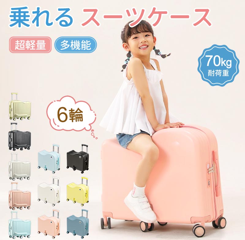 子供が乗れる 子供乗れるスーツケース 乗れる キャリーケース 軽量 子供用 おしり痛くないクッション付 キャリーバッグ 帰省 スーツケース スーツケース キャリー 乗れるスーツケース 子供 ケース 子供 大容量 子供用スーツケース