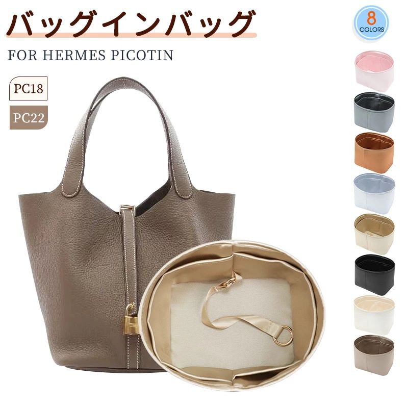 自立 マザーズバッグ Hermes Picotin PC22 サイズ対応 高品質 マルチポケット For 自立 仕切り インナーバッグ サテン 軽い 素材 ツールボックス バッグインバッグ 対応 絹織物 レディース 収納バッグ アセテートサテン PC18