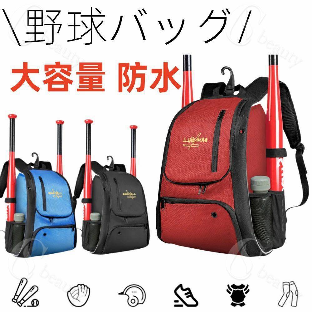 リュック 誕生日 プレゼント 小学生 少年野球 野球 2025年 低学年 デイパック バッグ 大人用 ギフト 子供用 少年野球 野球バッグ リュック 野球収納 リュック リュック 大容量 35L小学生 バックパック 少年野球 バッグ バット収納可