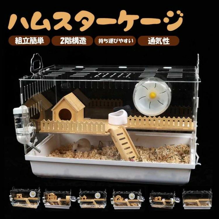 ゴールデンハムスター 爬虫類 快適 最適化 モルモット 全面クリア スターライトケージ 耐久性 ケージ 風通しがよい 一体成型 小動物用ケージ 広い ハリネズミ 透明 ハムスター 大型サイズ 便利 飼育ケージ