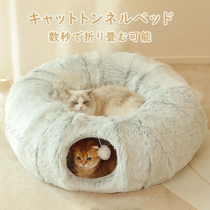 猫トンネル 折りたたみ ペットベッド 猫おもちゃ 猫ハウス 猫ベット O字型 ボール付き ストレス発散 運動不足 一人遊び 暖かい 洗える 収納便利 猫遊宅 ペット用寝床