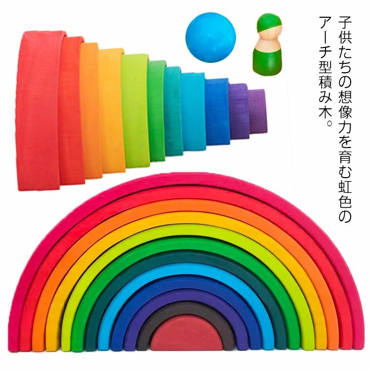 木製 知育おもちゃ 虹の形 ef11140833_1.jpg