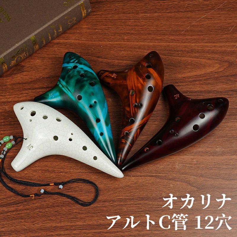 ケース付き 12穴 初心者セット ストラップ 楽譜 陶器 アルトC管