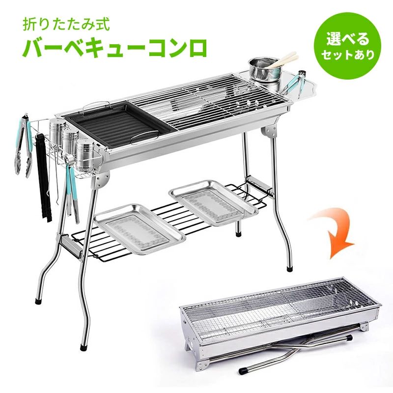 BBQコンロ 幅73珊 ステンレス鋼製 折りたたみ 携帯型 5～ 大型