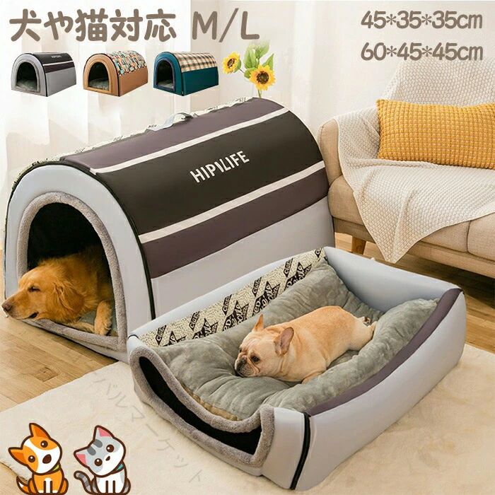 折りたたみ犬小屋 ドーム型ペットハウス ホットカーペット対応 ペットベッド ふわふわクッション 冬用ペットベッド 室内用ペットハウス 2wayベッド おしゃれ猫テント 犬猫兼用 噛み防止ペットベッド 冷暖房対応 中型犬用ベッド 洗えるペットハウス