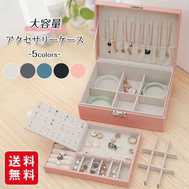 楽天市場】アクセサリー収納 ボックス アクセサリーケース ジュエリー