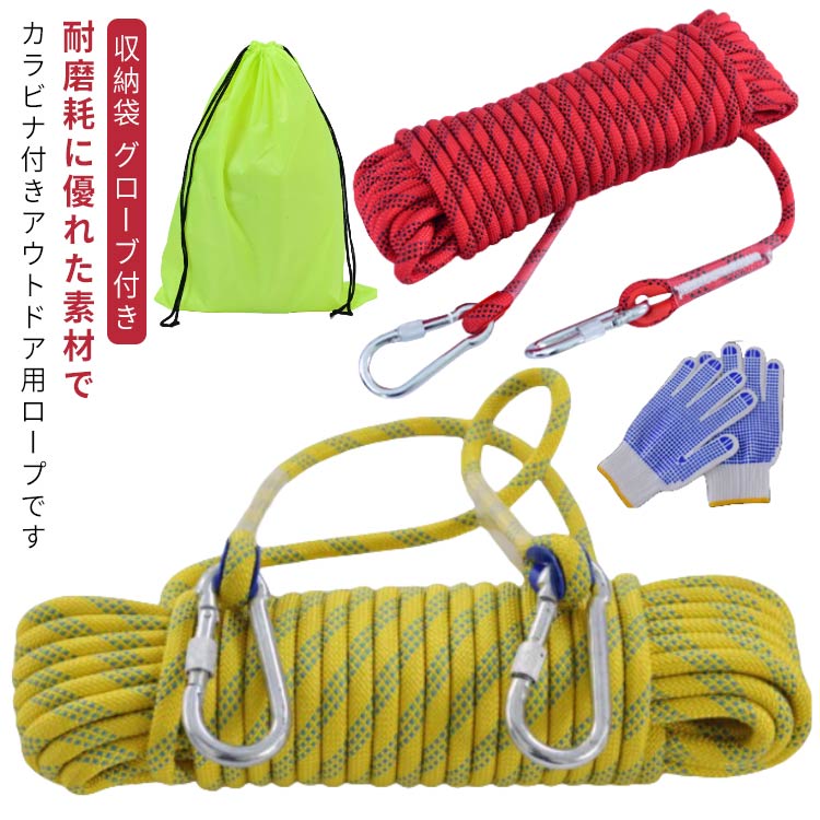 多目的ロープ 10m 50m 送料無料 10mm カラビナ付き 多機能ロープ 60m 70m 防災グッズ 12mm ロープ アウトドア 登山 クライミング 補助ロープ キャンプ 救助ロープ 耐久性 クライミングロープ 非常用ロープ 30m 40m 消防