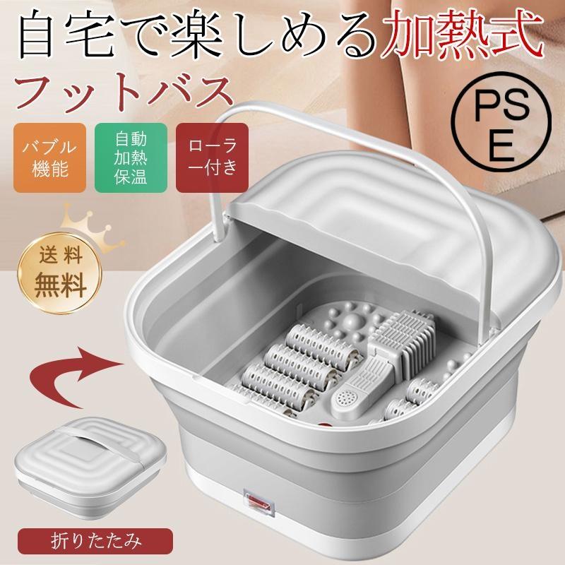 自動加熱 家庭用 血液循環 足温器 足湯 あし湯 マッサージ 疲労軽減 健康 電気加熱 折りたたみ フットケア 足湯器 保温 足冷え性対策 フット フットバス 4,429円