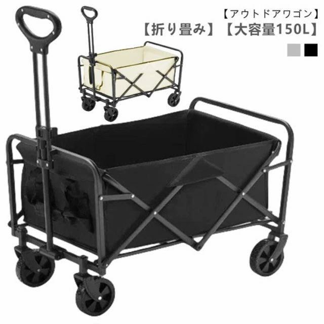 レジャー アウトドアキャリー コンパクト キャリーワゴン バーベキュー キャンプ ガーデニング 買い物 折りたたみ 大容量150L キャリーカート カート 台車 頑丈 ワゴン アウトドアワゴン BBQ 折り畳み 4輪 軽量 コンパクト