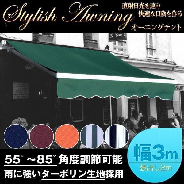 オーニングテント 巻き上げ式 幅3m×張出2.0m 雨よけ バルコニー ベランダ 手動 日よけ UVカット 伸縮 白フレーム 雨よけ スクリーン サンシェード 日除けテント