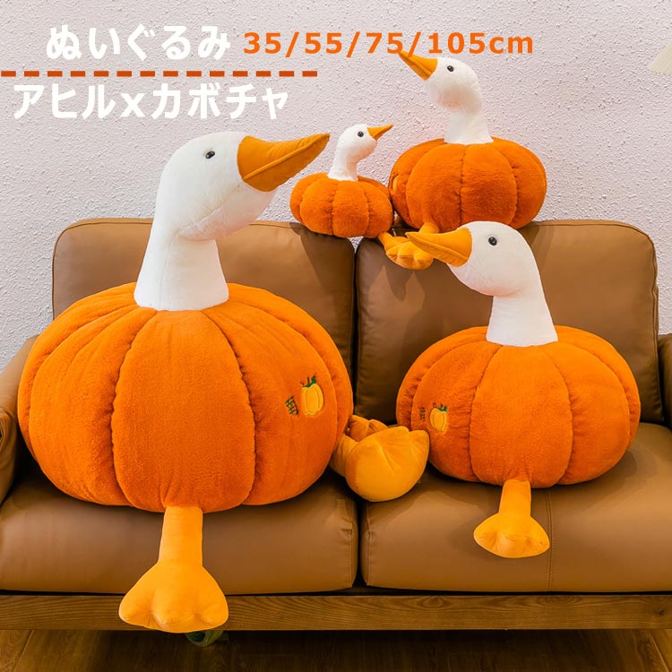 ハロウィン カボチャ ロングクッション アヒル ぬいぐるみ 動物
