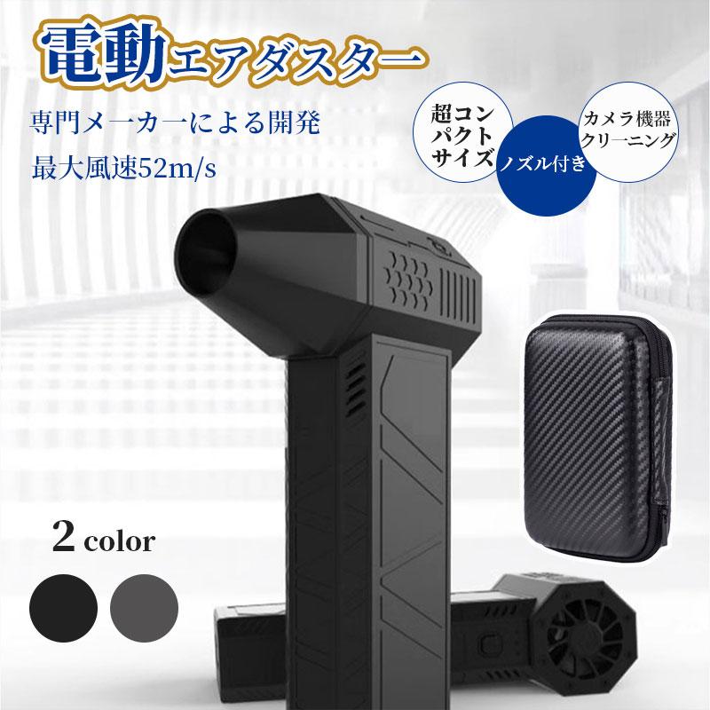 1年引き受ける 除雪とり備える ブロワー ブロアー 電動 軽さ ジェットブロワー 130000RPM エア湖ダスター ミニジェットファン 話頭商いもの】最強 3座標軸風量 ターボ送風機 【SNS 電動送風機 受け止める押しとどめる ご機嫌力強さ 洗車 小型ブロワージェット USB申し受ける ンエアダスター 豪然たる 52M/S