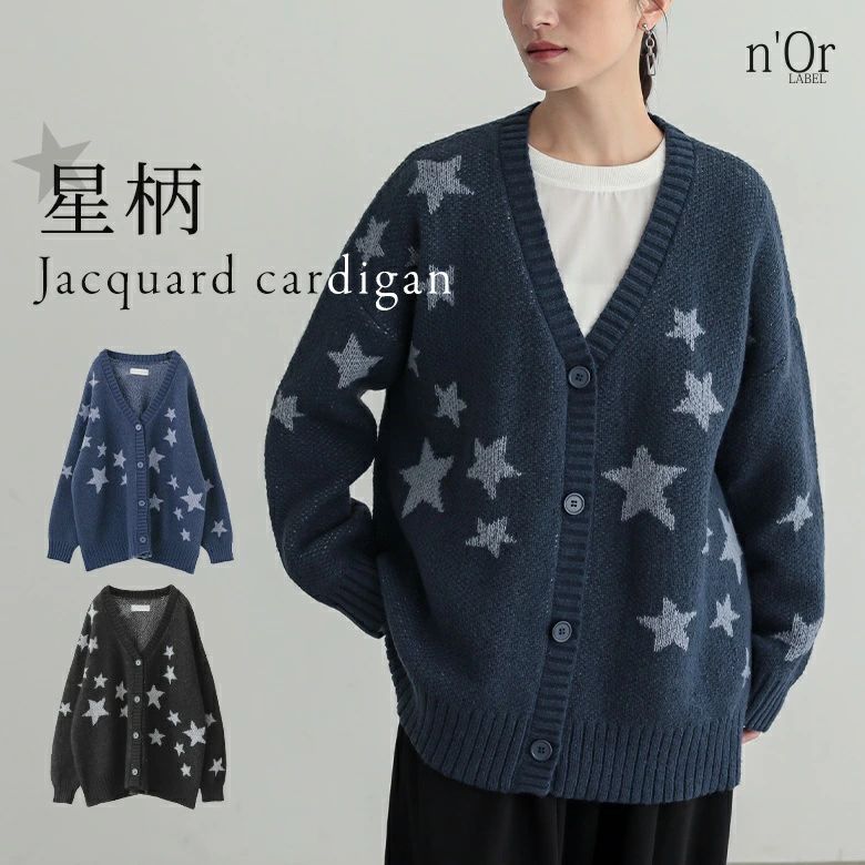 ニットカーディガン ゆったり カーディガン ジャカード オシャレウォーカー 星柄 Vネック ニットカーデ 長袖 レディース 【メール便不可】【30】 セーター 冬 秋 ジャガード トップス