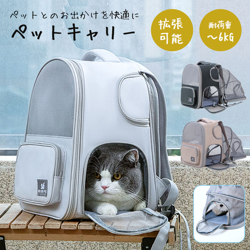 ペットキャリーバッグ 通気性 猫 防災 メッシュ窓 犬 ペット 通気性 通院 キャリー ペットバッグ 災害 猫 犬用 お出かけ 犬 猫用 バッグ スーパーセール リュック ペットキャリーリュック バック 避難 旅行 ペットキャリー キャリーバッグ 軽量 拡張 リュック リュック