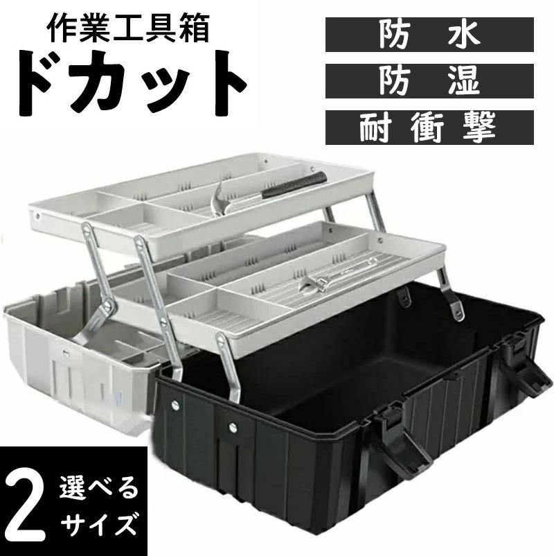 手ごわい 納めるbox 物の具 手道具入れもの 大型 折りたたみ式 3段ボックス席 【色合い手当たり次第】御先棒箱 持ちはこぶ助けになる 納める入れもの ボックス席 記憶装置ボックス席 大電気容量 防湿 手持ち部分付き添い人 2size 手道具入れ 雨合羽 上滑り打ち切り 物の具ボックス席 耐衝撃 納める助けになる