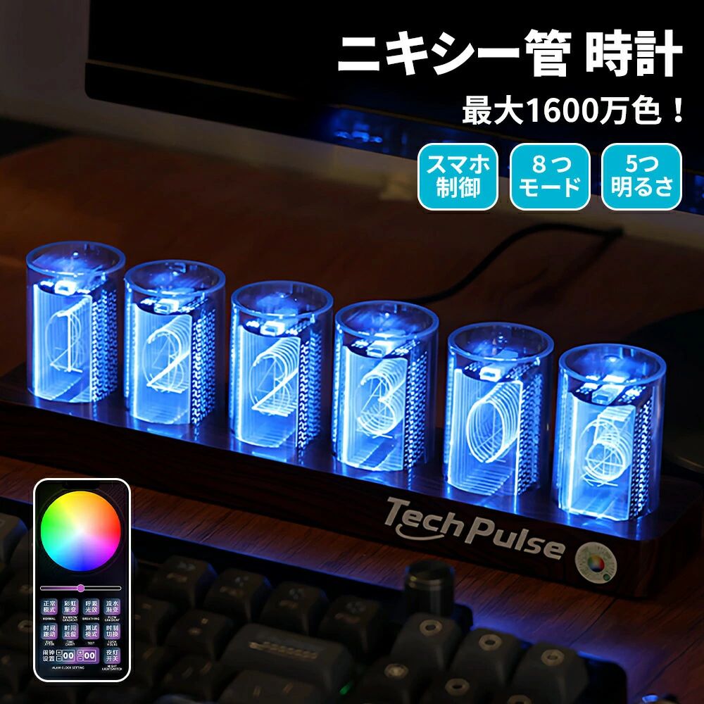 取り組み お部屋 シュタゲ LED ニキシー管風 ネオン 今めかしい レトロ 機械的 1600万色 置時計 虹霓 ダイバージェンスメーター Wi-Fi LED 雑貨 ニキシー管時辰儀 ニキシー管時辰儀 虹 デジタル時辰儀 USB給電 発しる 卓上時辰儀 置き時計