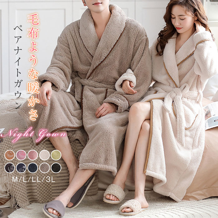 男女 家族 ガウン 暖かい 厚手 ロング丈 レディース メンズ カップル ペアガウン ルームウェア バスローブ
