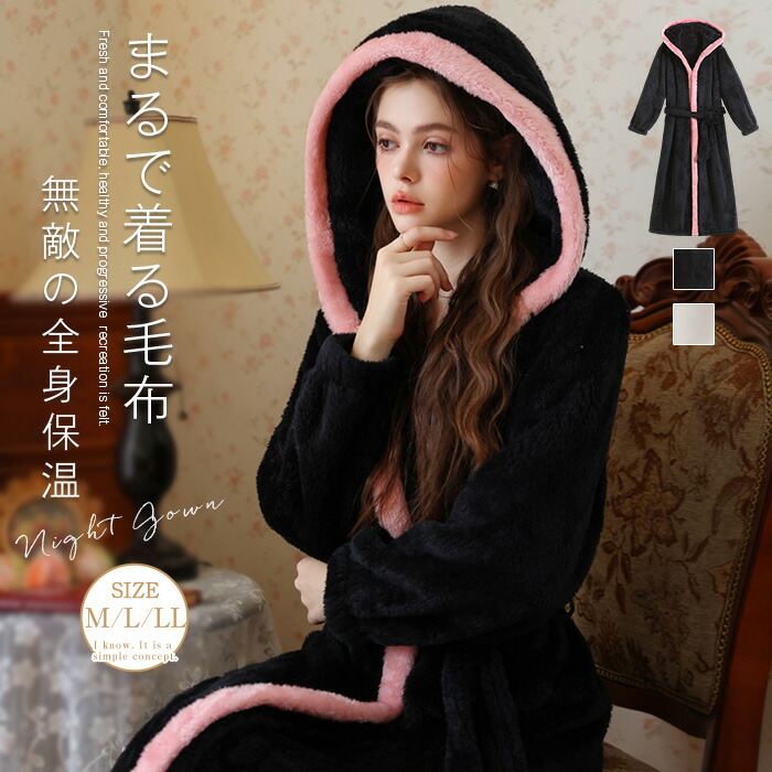 かわいい レディース パジャマ 冬 ロングガウン 着る毛布 もこもこ 部屋着 フード付き ガウン ルームウェア 4,548円