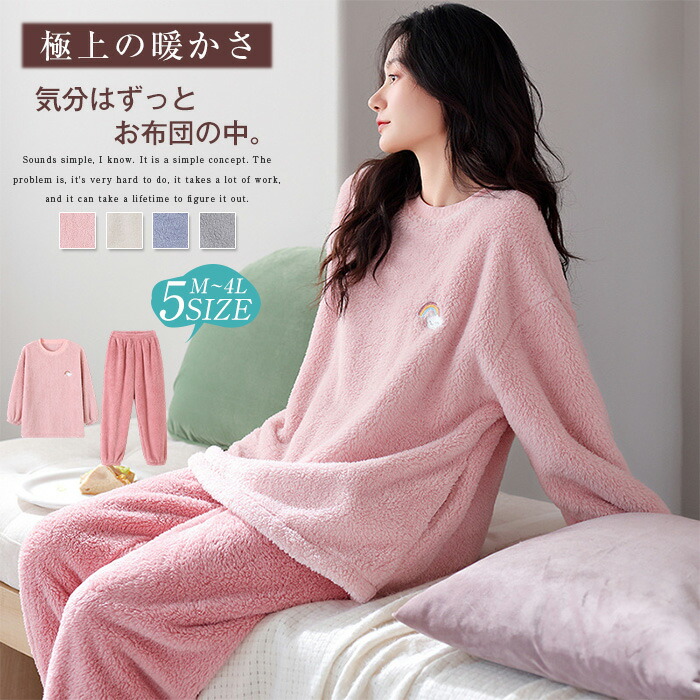 可 裏起毛 ボア ２点セット レディース 上下セット 着る毛布 部屋着 暖か もこもこ パジャマ ルームウェア