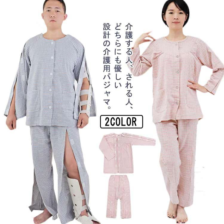 パジャマ メンズ 春秋冬 寝たきり 術後 長袖 両開き レディース オムツ交換 マジックテープ 介護用パジャマ 婦人用 両脇全開 介護服 高齢者 入院 全開 シニア フルオープン 点滴中 要介護