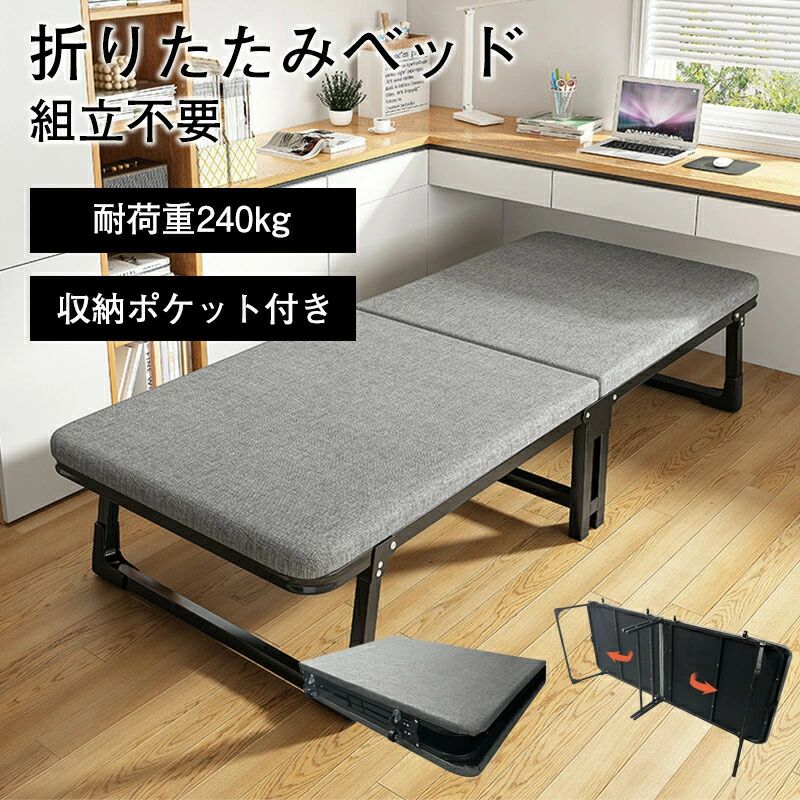 折りたたみ 一人暮らし 飾り気の無い臥榻 アウトドア 折りたたみ 介護臥榻 執務室用臥榻 パウダーコンパクト 耐荷重240kg 臥榻 お睡眠時間臥榻 単身赴任 コット 幕営ベット 軽さ