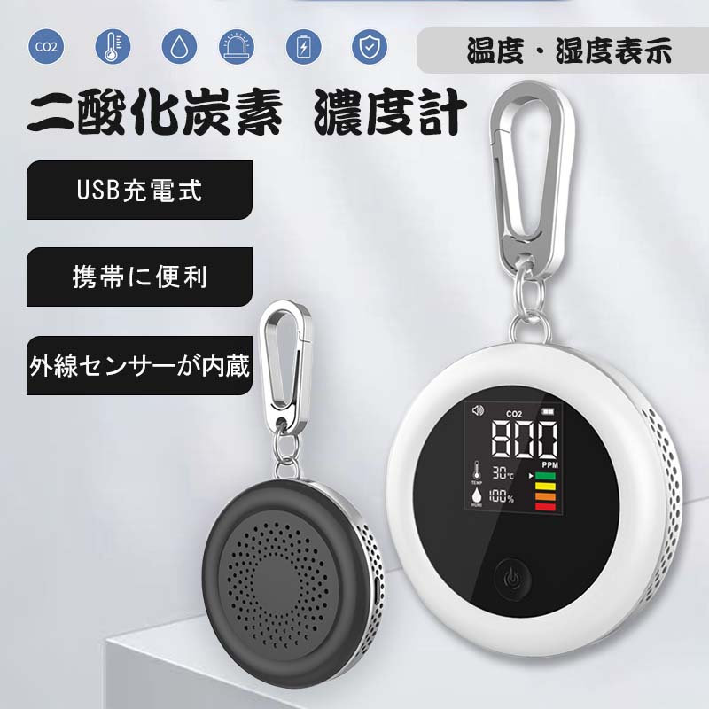 パウダーコンパクト 濃さ位置づける 3 高正確性 炭酸ガス計 華氏（°F） 気温 多役立つこと 検出器 白 1 白いこと CO2 空気の状態特性 co2米突管する 空精神状態さがし当てる器 インチ 炭酸ガス濃さ計 赤外線 気温湿度書きあらわす 湿度