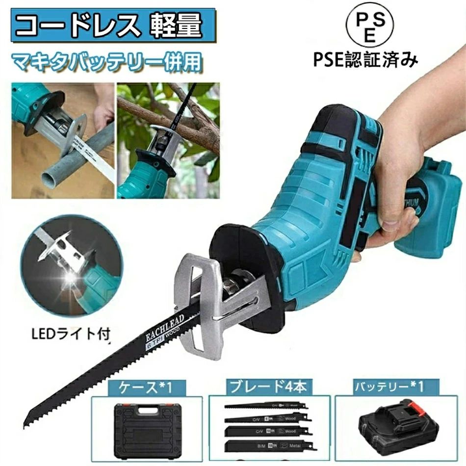 申し受ける式引き切り 蓄電池併用 マキタ 無段変速 電動引き切り小型身寄り用電動レシプロソー 小型 金細工職人/大工仕事切りおとすリチウムイオン ミニチェーンソーバッテリー付き添い人豪然たる片手軽さ灯し火こぎり金モール4本 レシプロソー申し受ける式電動ノコギリ