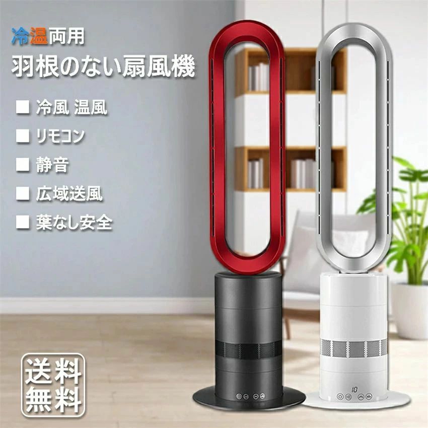 過熱保護 転倒保護 羽根なし扇風機 ヒーター 冷風（10段階）/温風（3段階）リモコン付き タイミング機能 2秒速暖 セラミックヒーター 温風機 ファンヒーター 電気ファンヒーター 空気清浄 LEDディスプレイ搭載 冷暖兼用 首振り 扇風機｜ニコニコマート