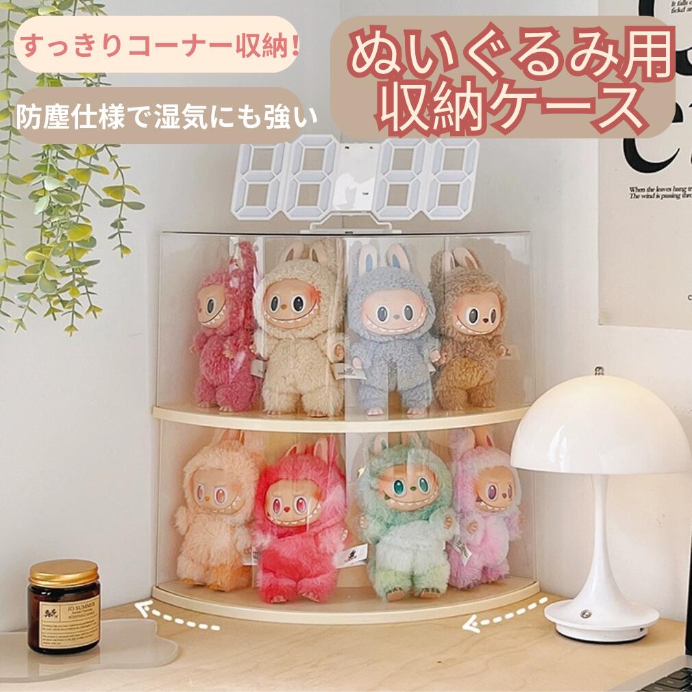 アニメグッズ 納める容れもの 澄み切った容れもの ラブブ ラブブ 高澄み切った性 押しとどめる 保護すること容れもの LABUBU用 取りまかなう 角間隔文字 防塵 陳列棚 見せびらかす棚 ぬいぐるみ用 隅っこ納める 汚れた状態 納める御徒面子 CRYBABY用 せつ然たる