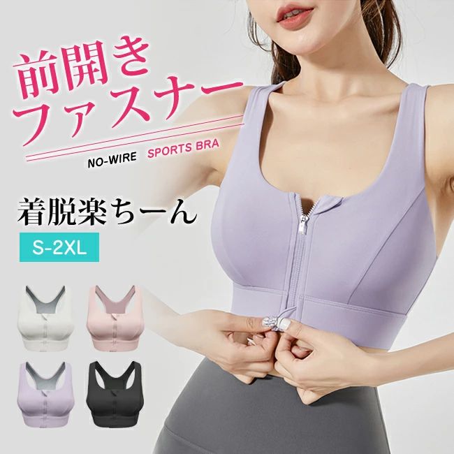 夜用ブラ 送料無料 ブラトップ フィットネスブラ 高品質 育乳 ドライ レディース ジム スポーツブラ ヨガ ノンワイヤーブラ ゴルフウェア 揺れない おやすみブラ カップ付き ワイヤレスブラ 大きいサイズ ブラジャー 前開きファスナー ジョギング ナイトブラ
