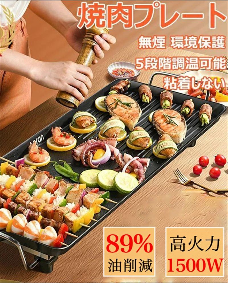 無煙 家庭用 焼肉プレート 電気プレート ロースター 大型焼肉 温度調節可能 ガス ホットプレート 無煙ガス マジックグリル 減煙 コンパクト 油が落ちる 穴あき 卓上 お祝い 鍋 ホット 焼肉グリル 焼肉 ロースター 業務用 粘着しない 電気コンロ 最大250℃｜ニコニコマート