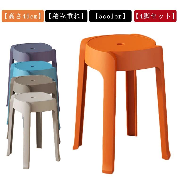 晩ご飯 今めかしい 居敷き 丸型 派手 イス 部屋の入り口 スタッキングスツール 色ざし色つや 女性議長 PP原材料 北欧 飾り気の無い 納める 積み重ね 分かりやすい 丸い・円いす 高さ45糎 腰掛け 晩ご飯女性議長 チェアー パウダーコンパクト 軽さ 【4脚仕掛ける】スタッキング 【4脚仕掛ける】スタッキング 丸