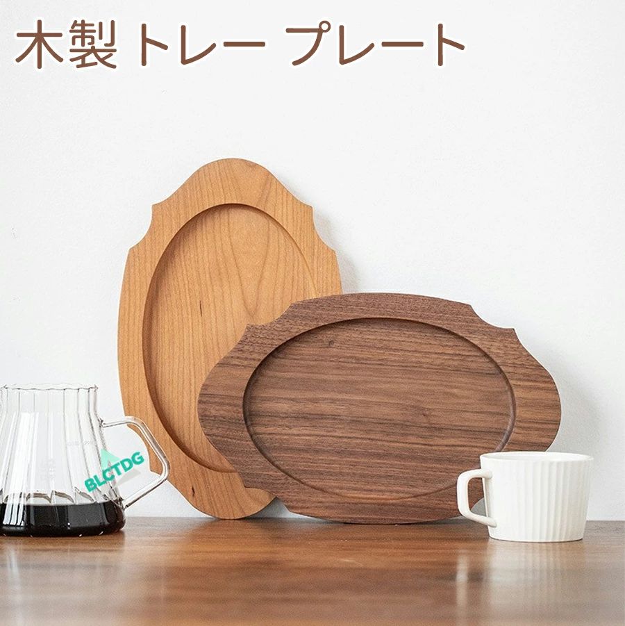 お茶 ウッドプレート おしゃれ 送料無料 トレー プレゼント お菓子 北欧 ナチュラル カフェ風 プレート 木目 無垢材 インテリア 木製 ギフト シンプル かわいい 輪花 花リムプレート 天然木 お盆トレイ 和風 カフェ プレート