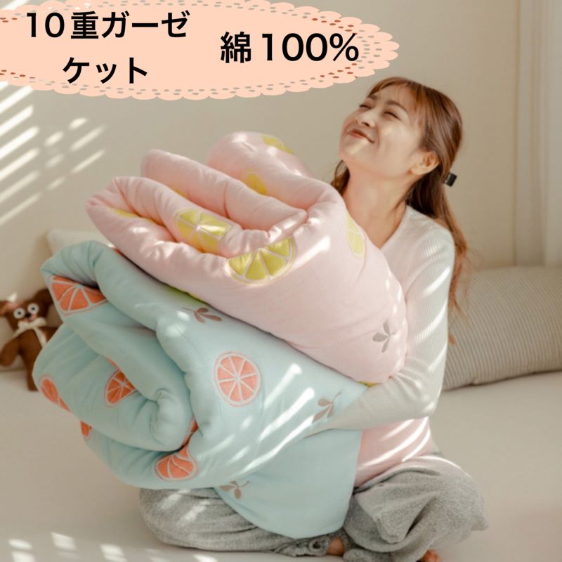 夏ふとん 【送料無料】ガーゼケット 洗える 通気性抜群 夏布団 8重ガーゼケット 150×200cm 吸収 タオルケット 夏掛け 10重織りコットンボリューム 120×150cm ガーゼブランケット ふんわり ダブル コットン 200×230cm シングル タオルブランケット 110×110cm 綿100%