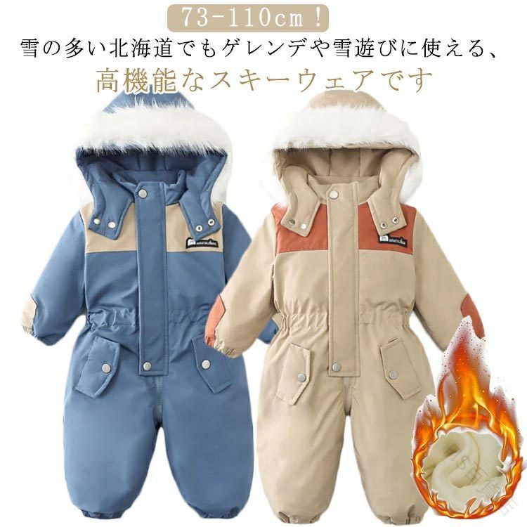 キッズスノーウェア 子供防寒着 寒さ対策 雪遊び 子供用スノーウェア 冬用つなぎ スノーボードウェア 便利な冬服 ギフト対応 スキーウェア 防寒着 防寒スーツ 暖かいジャンプスーツ 子供スキー服 あったかスノーウェア