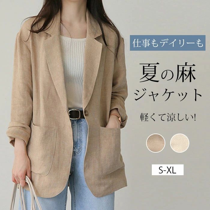 ジャケット サマー スーツジャケット 大きいサイズ 羽織 テーラード トップス 綿麻 長袖 夏 春夏秋 ジャケット レディース 薄手 ゆったり アウター サマースーツ 体型カバー リネン フォーマル UVカット 接触冷感 オフィス 着痩せ ジャケット 通勤