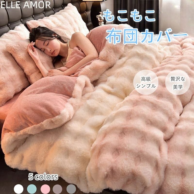 冬 シングル セミダブル 厚手 起毛生地 子供用 もこもこ 掛け布団カバー 大人用 ブランケット あったか フェイクファー ダブル 200*230 150*200 大判 秋冬用 ふわもこ 秋 ふわとろ おしゃれ 冷房対策 かわいい 防寒
