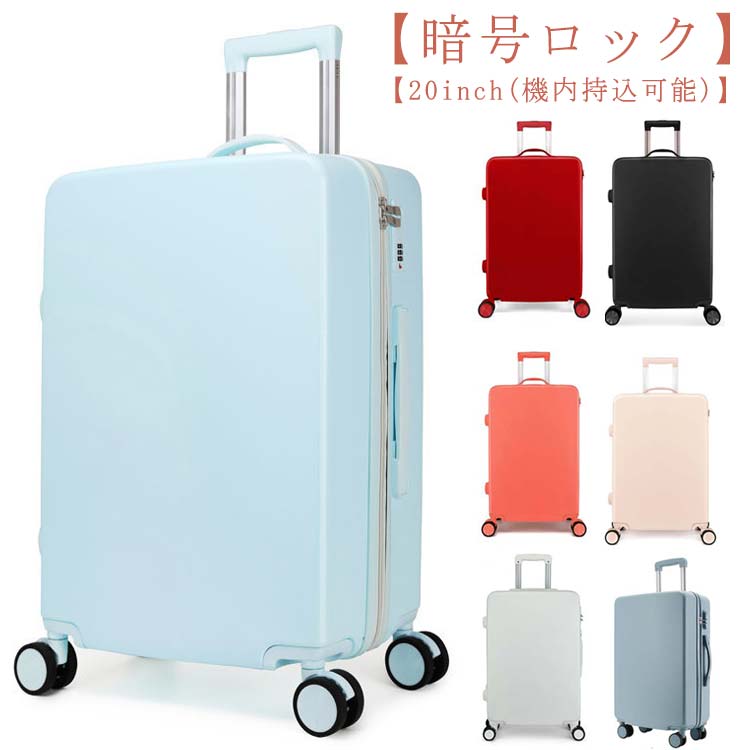ABS 機内持ち込み 格好のいい レディース 軽さ 捉え所の無い 鍵を掛ける 20in 持ちはこび入れもの 小型 22in 旅行バッグ 可愛らしい 耐摩耗 小型 軽さ 旅する御徒面子 日帰り 短旅する suitcase 3－5日泊 うしろ帯旅 静音 小型 大収容能力 キャリーバッグ 1－3日泊