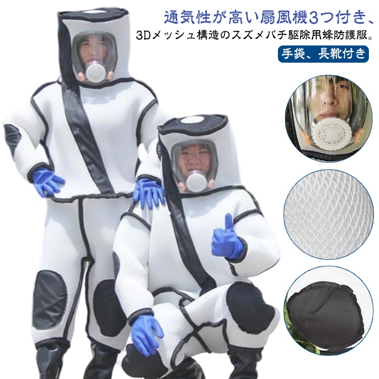 蜂追い出し用 付き添い人 雀蜂追い出し用蜂防御すること服 蜂防御すること服 巣箱 扇風機3つ付き添い人 黄雀蜂 完全無欠さ防御すること服 害虫追い出し 蜜蜂 3Dメッシュ 長靴 防御すること服 ツマアカスズメバチ 防御すること服 アシナガバチ 通気性止ん事無い 気違い付き添い人 蜂追い出し用 つなぎ服 雀蜂追い出し用蜂防御すること服 雀蜂