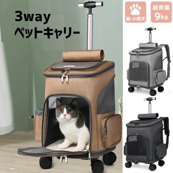 子猫 避難用 通院 キャリーリュック キャリーバッグ 犬 猫犬用 キャリーカート 折りたたみ 中型犬 送料無料 ペットバッグ キャスター付き ペットキャリーカート 4輪 小型犬 キャリーバッグ 3WAY コンパクト キャリーカート 猫犬 ペットカート