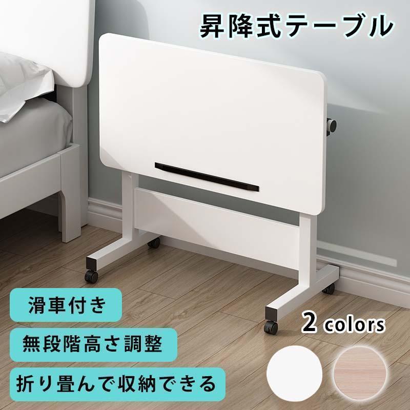 レバー式 便利 折りたたみテーブル キャスター付き 組立不要 おしゃれ 在宅 高さ調節 一人暮らし サイドテーブル 完成品 無段階 昇降式テーブル 60×40 介護